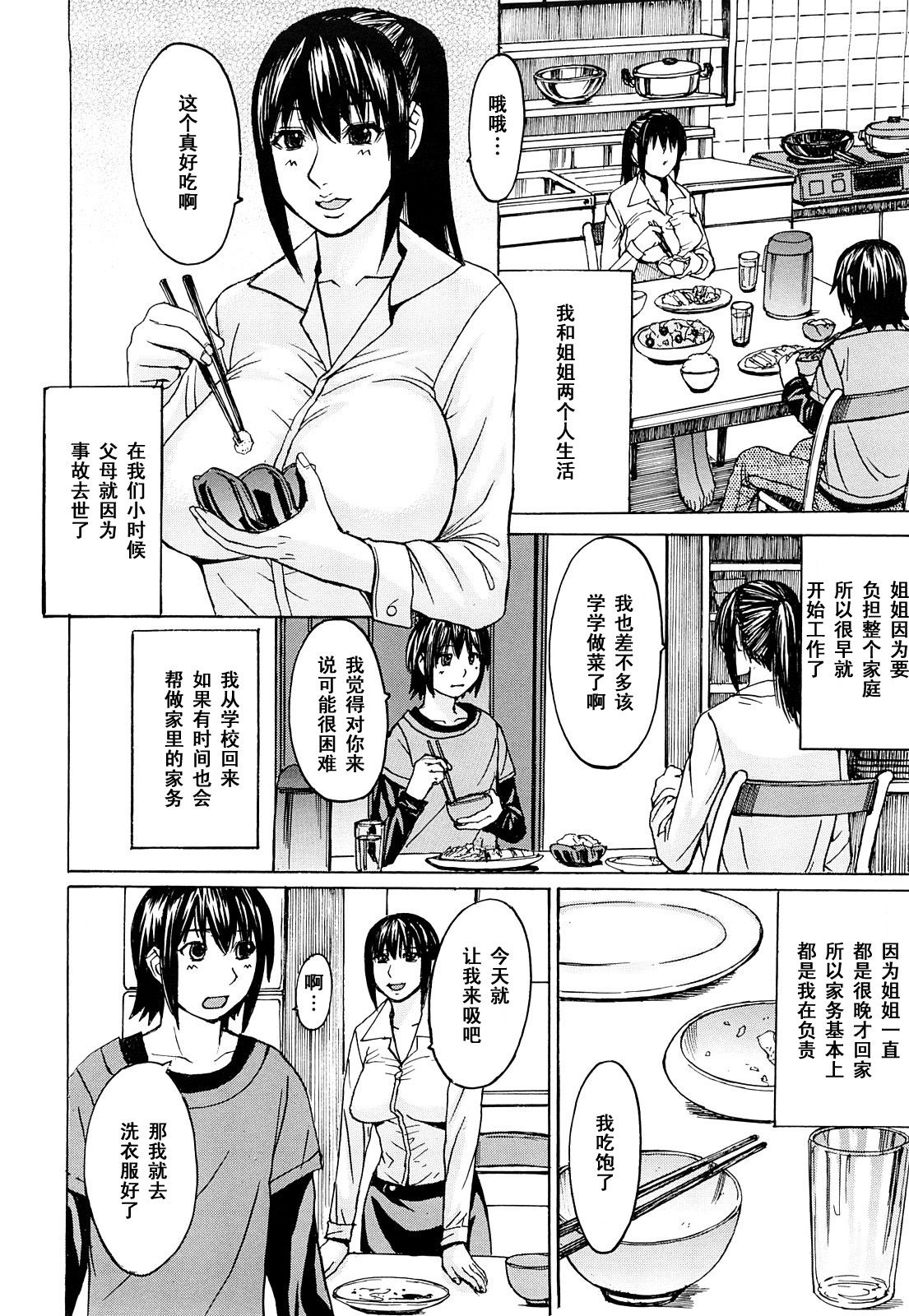 [Magoroku] Ane Kaoru (Midara na Kaori, Chouhatsu Suru Ashi) [Chinese] [黑条汉化] page 2 full