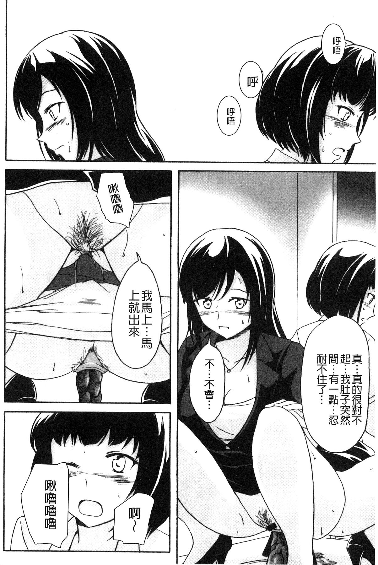 [Shiina Nami] Watashi-tachi no Hiridasu Kairaku [Chinese] page 33 full