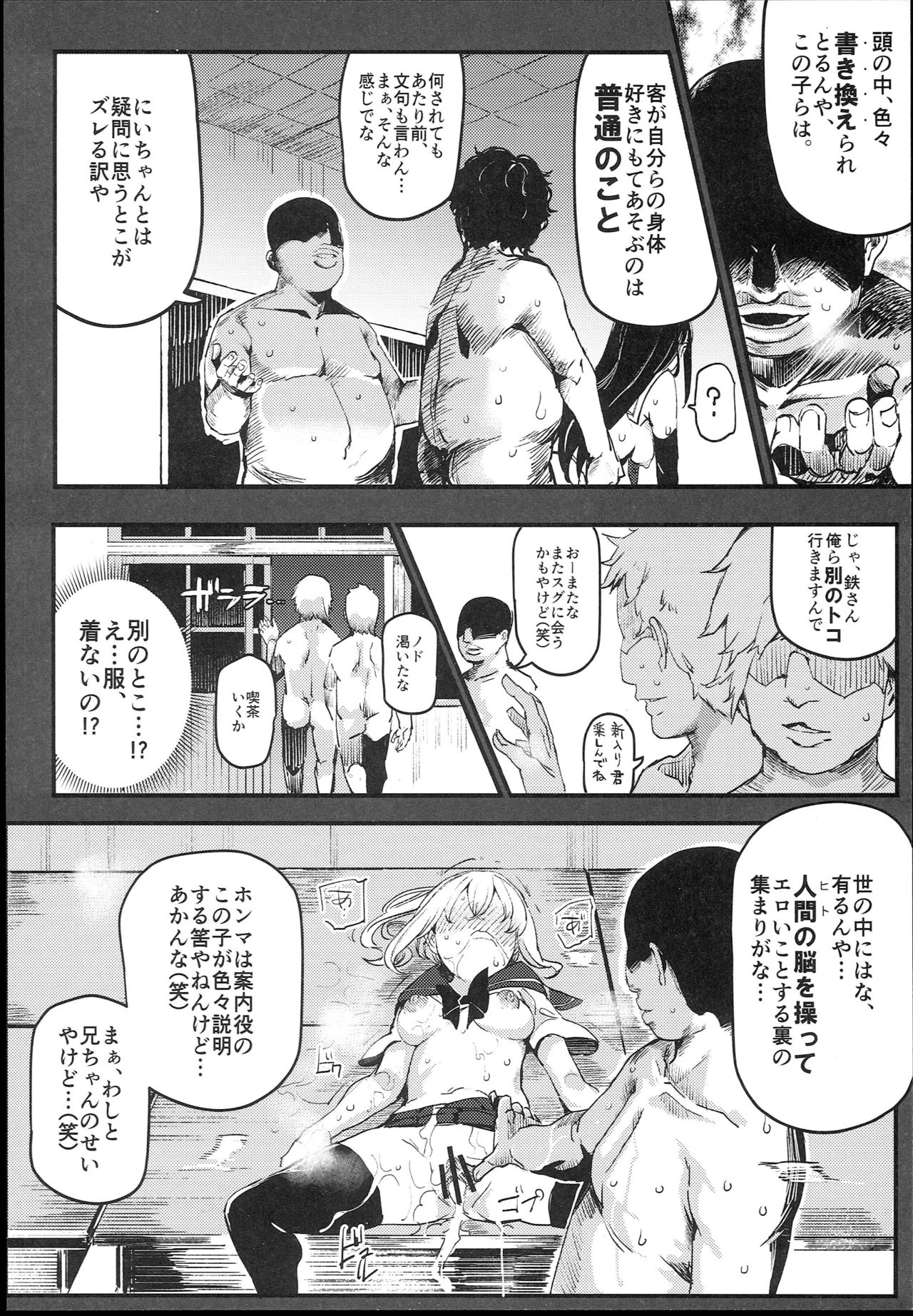 (C93) [Nyuu Koubou (Nyuu)] Kyuu Kousha Ura Bunkasai #1 -Totsuzen no Shoutai- page 36 full
