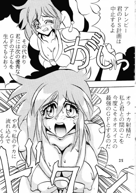 (C47) [Ayashige Dan (Bunny Girl II, Urawaza Kimeru) Touhou Fuhai (G Gundam) page 26 full