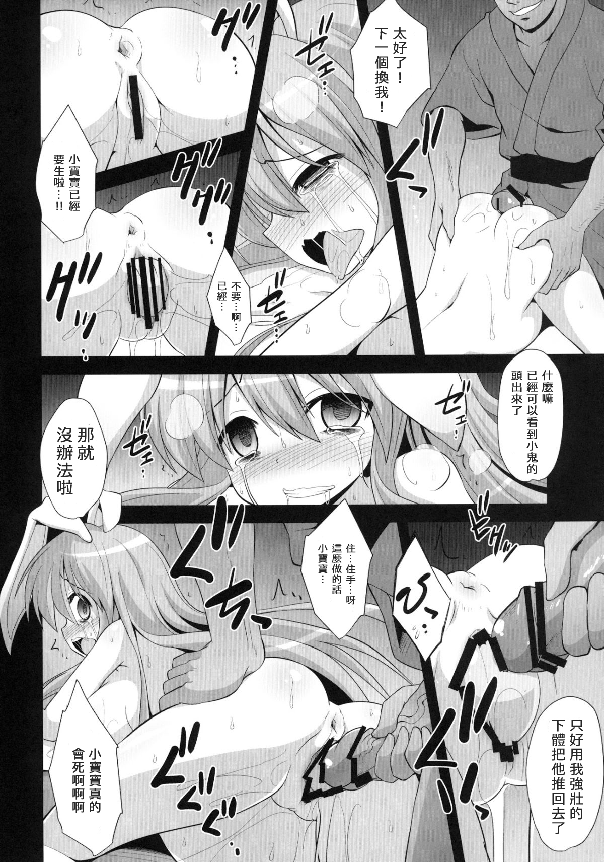 (C84) [Akuten Soushin (Kokutou Nikke)] Udonge Shussan Yakubutsu Choukyou (Touhou Project) [Chinese] [キリユ個人漢化] page 42 full