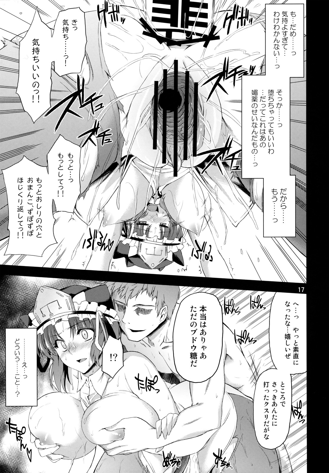 (C79) [04U (Misasagi Task)] Eiki Ryoujoku (Touhou Project) page 16 full