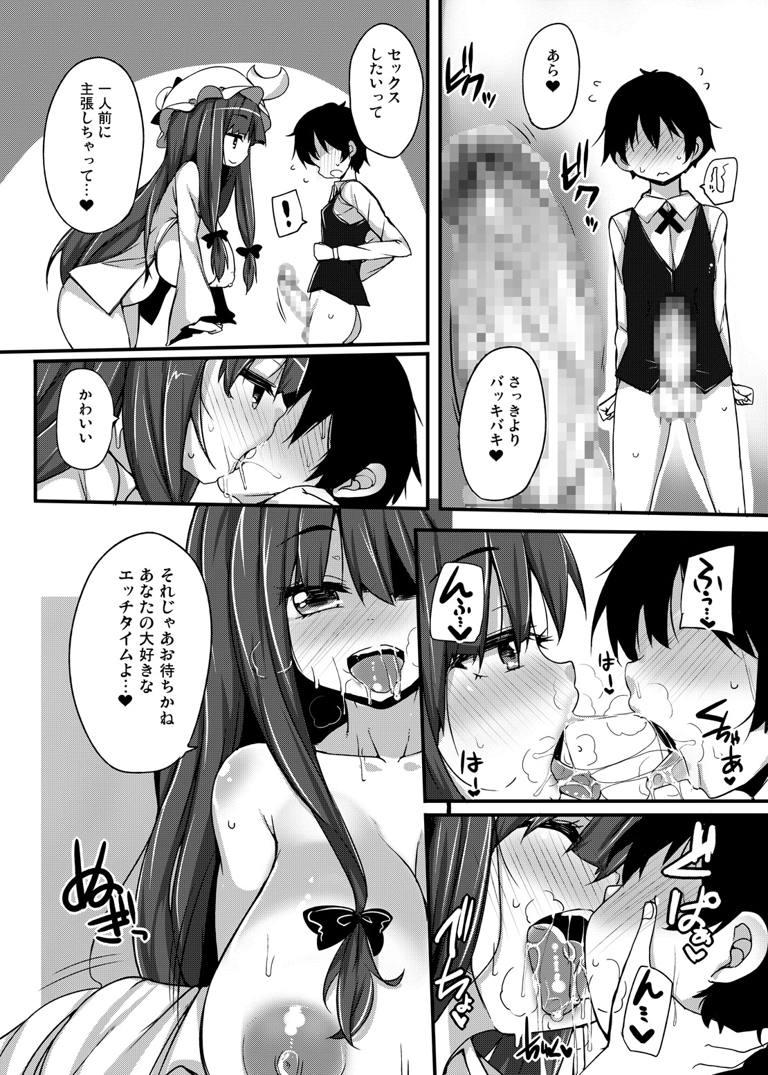 [Raiden Labo (Raiden)] Niku Patche (Touhou Project) [Digital] page 9 full