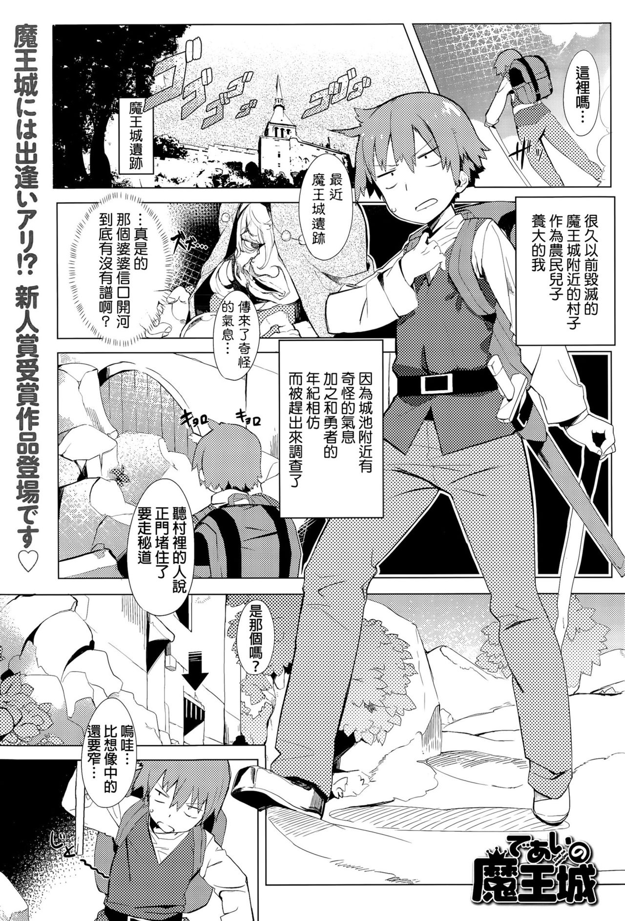 [Tairame] Deai no Maoushiro! (COMIC Anthurium 029 2015-09) [Chinese] page 1 full