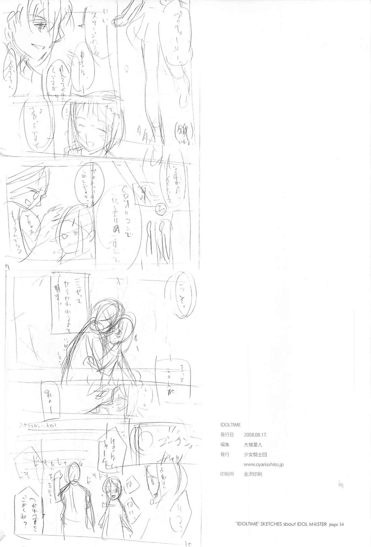 (C74) [Shoujo Kishidan (Oyari Ashito)] IDOLTIME featuring YUKIHO HAGIWARA (THE iDOLM@STER) page 33 full