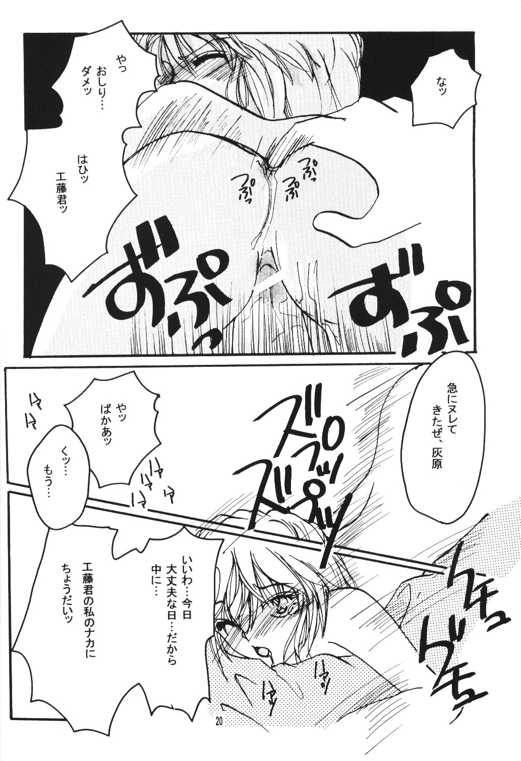 (C67) [Senya Ichiya (Horimi Ryou)] Over Drive (Detective Conan) page 19 full