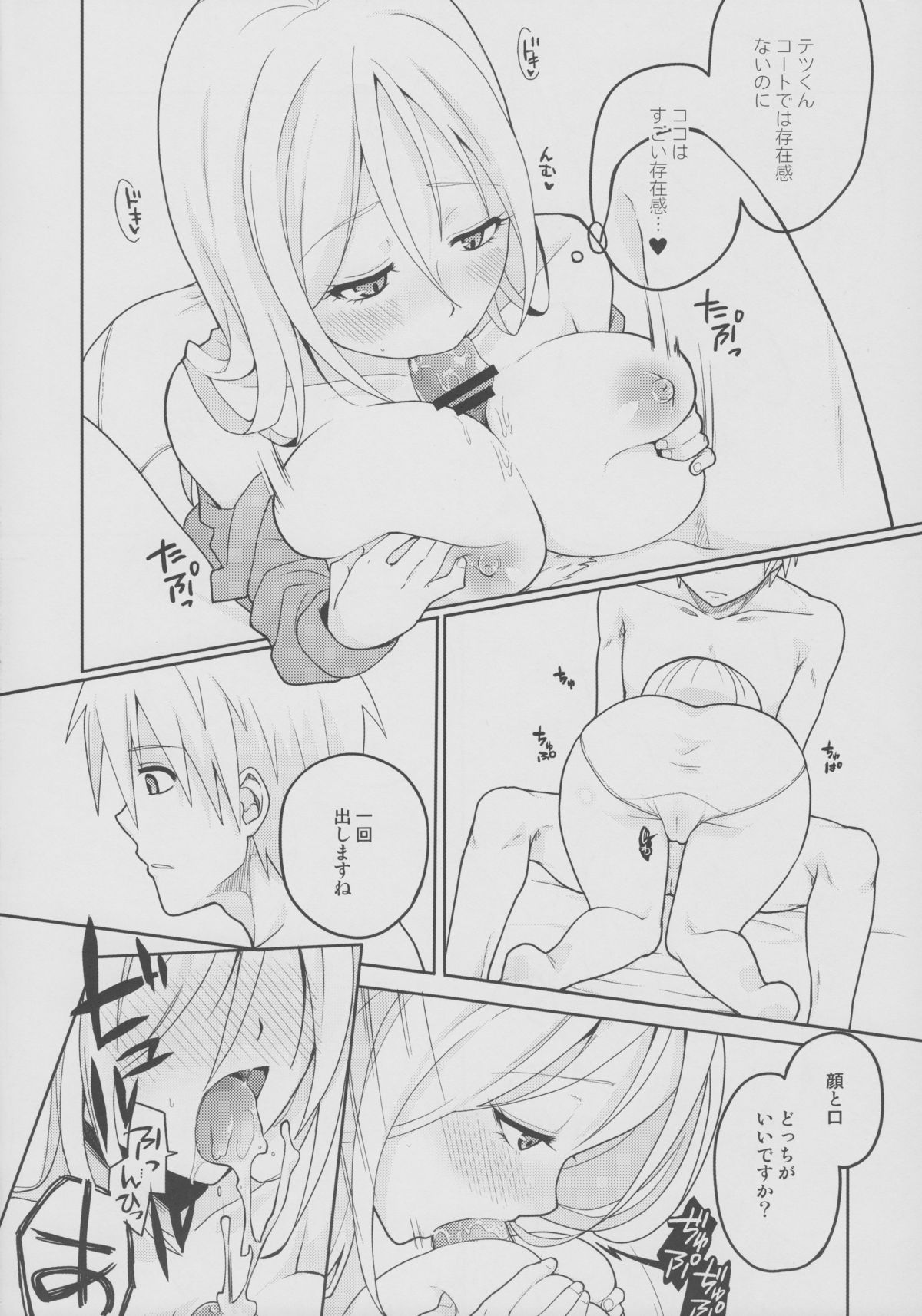 (SC63) [MIRAGE CAT (Suika Soda)] MomoKuro Ecchi (Kuroko no Basuke) page 5 full