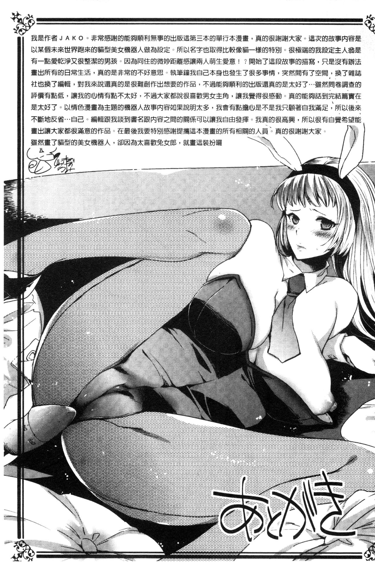 [Jakou Nezumi] Android wa H na Yume o Miru ka? [Chinese] page 217 full