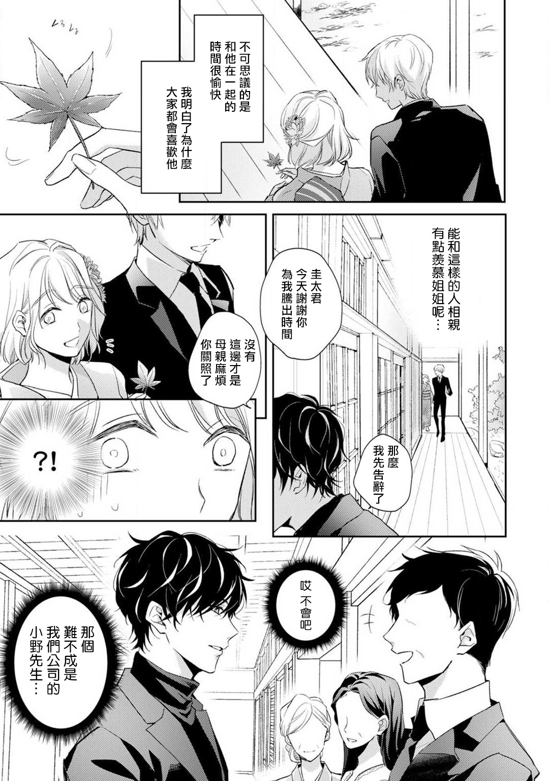[Shichigatsu Motomi] (Love Cheek) Sonna Kao shite, Sasotteru? ~Dekiai Shachou to Migawari Omiaikekkon!?~ 1-2 | 【戀愛紅暈】這種表情，在誘惑我嗎？~溺愛社長和替身相親結婚！？ act.1 [Chinese] [拾荒者汉化组] page 14 full