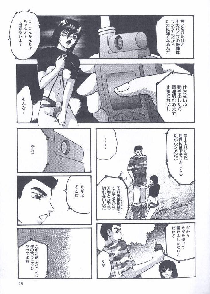 [Kazusa Shima] Kinshin Kyousei Ketsugou page 25 full