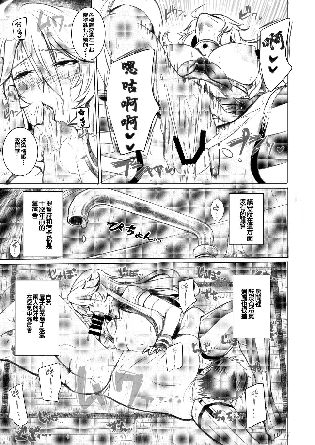 [Guhan Shounen] Iowa no Erohon - Iowa Hentai Manga (Kantai Collection -KanColle-) [Chinese] [星幽漢化組] [Digital] page 11 full