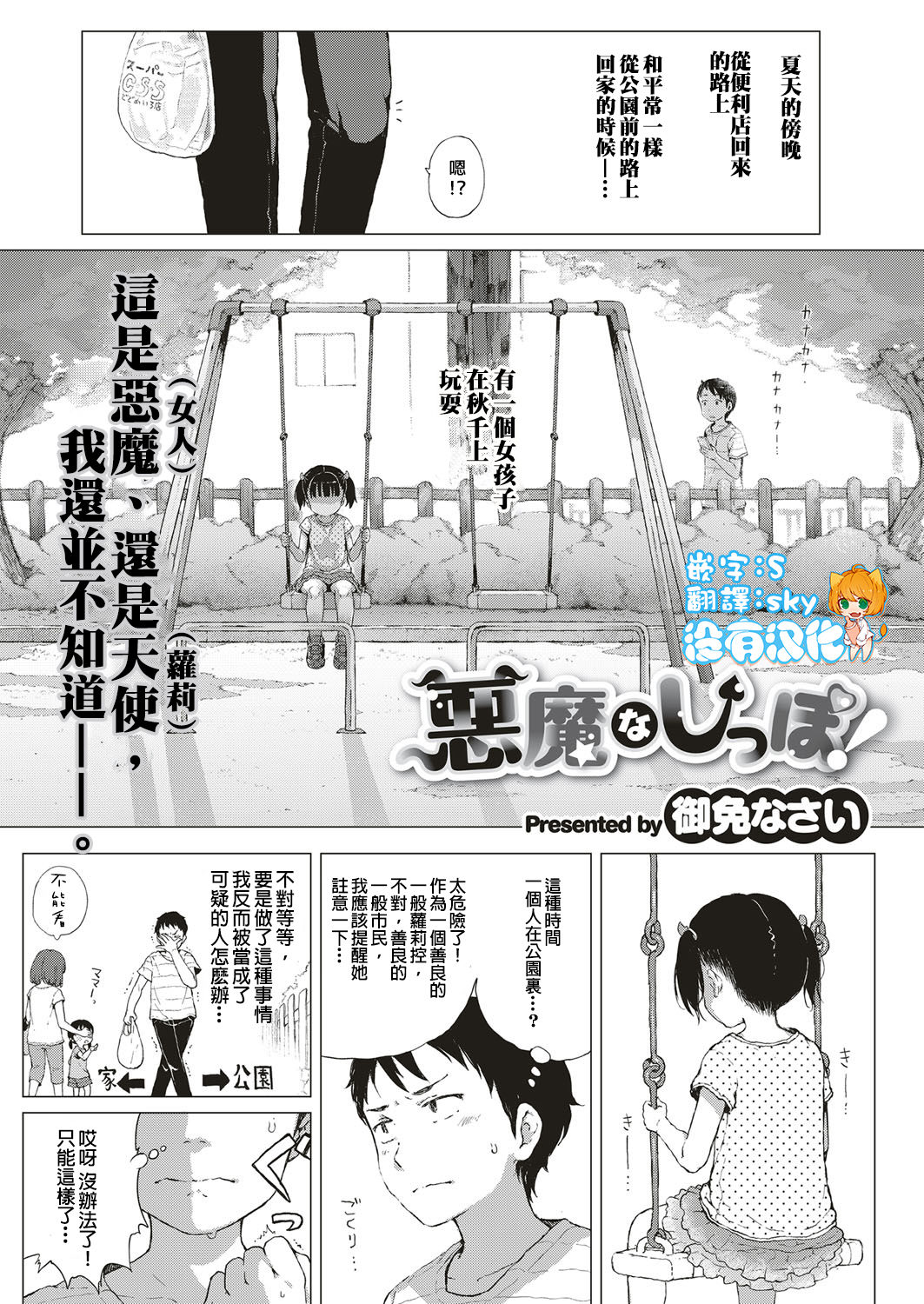 [Gomennasai] Akuma na Shippo! (COMIC ExE 10) [Chinese] [沒有漢化] [Digital] page 1 full