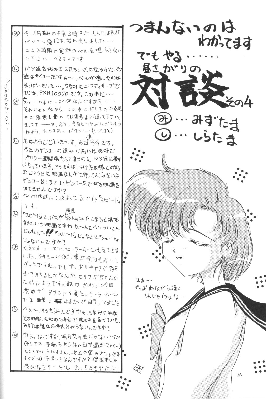 (C47) [Laichi (Mizutama, Shiratama)] Moon Light Vol. 7 Mizu Ga Todomaranai (Bishoujo Senshi Sailor Moon, Tenchi Muyou!) page 35 full