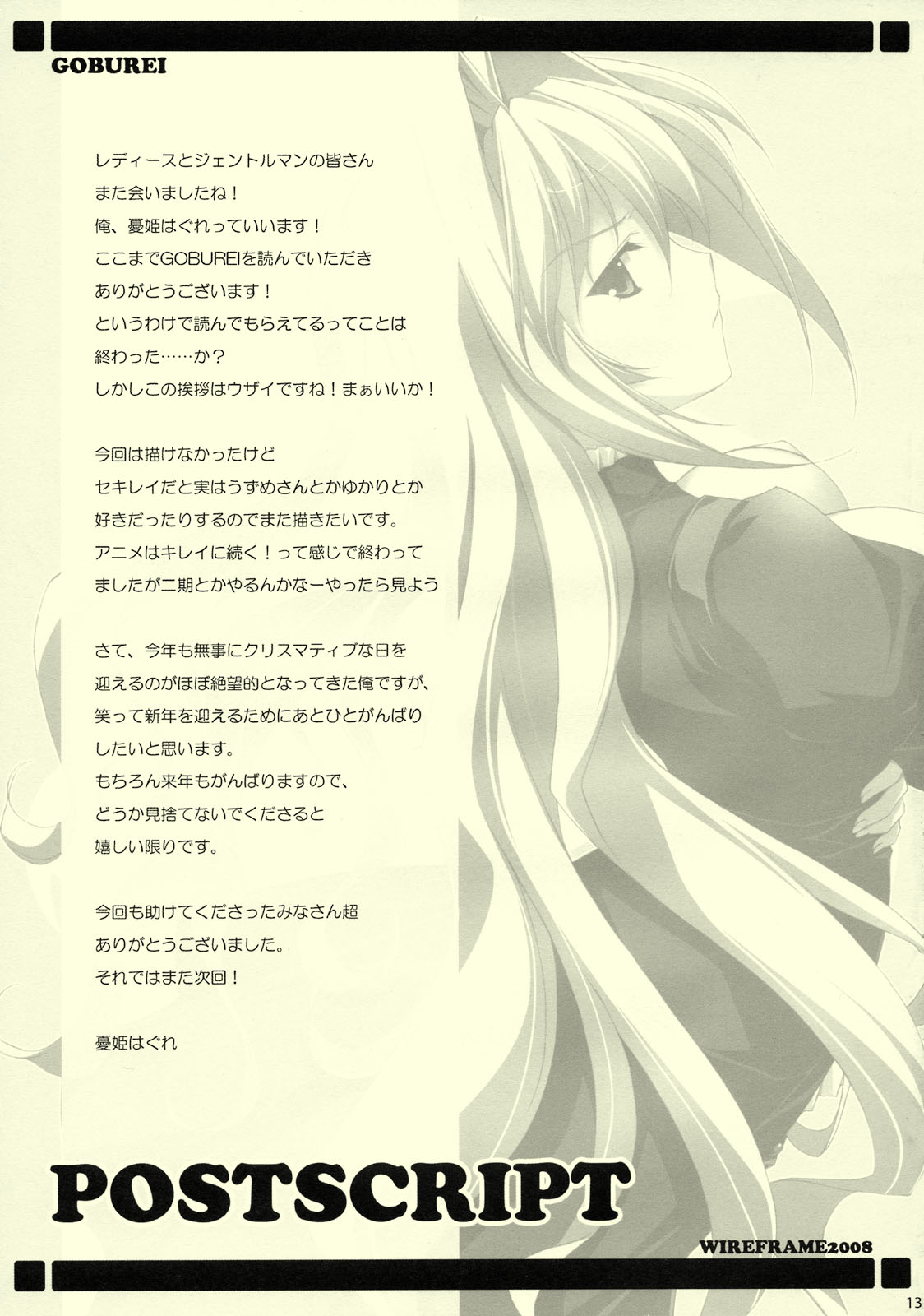 (C75) [WIREFRAME (Yuuki Hagure)] GOBUREI (Sekirei) page 12 full