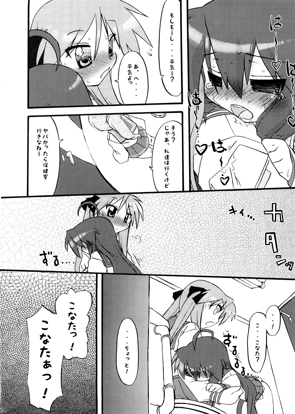 (C74) [CELTRANCE (Tora'ago Kazuya)] lilyxLily (Lucky Star) page 23 full