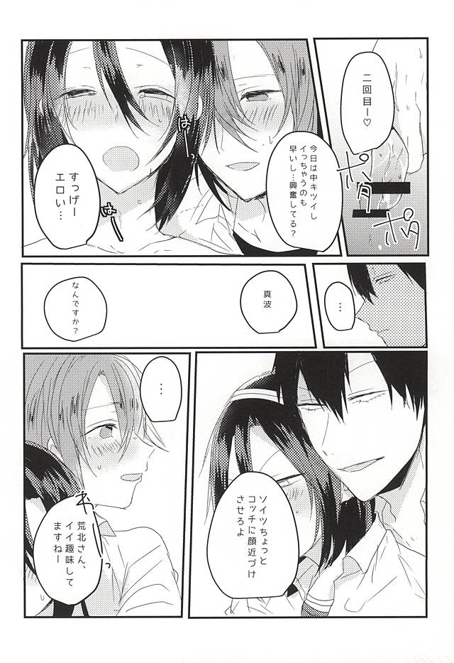 (Nemureru Mori no Yamagami-sama 3) [mutt. (Raika)] OmedeToudou-san (Yowamushi Pedal) page 23 full