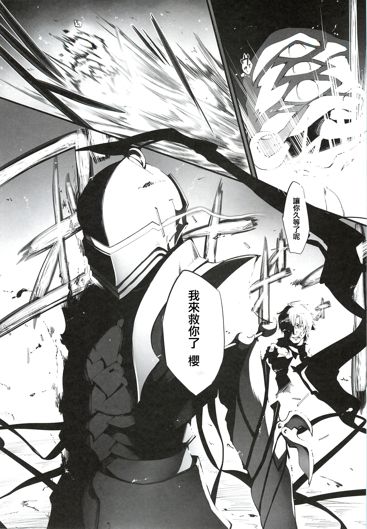 (C82) [Marked-two (Maa-kun)] Immoral/Zero (Fate/Zero) [Chinese] [沒有漢化] page 17 full