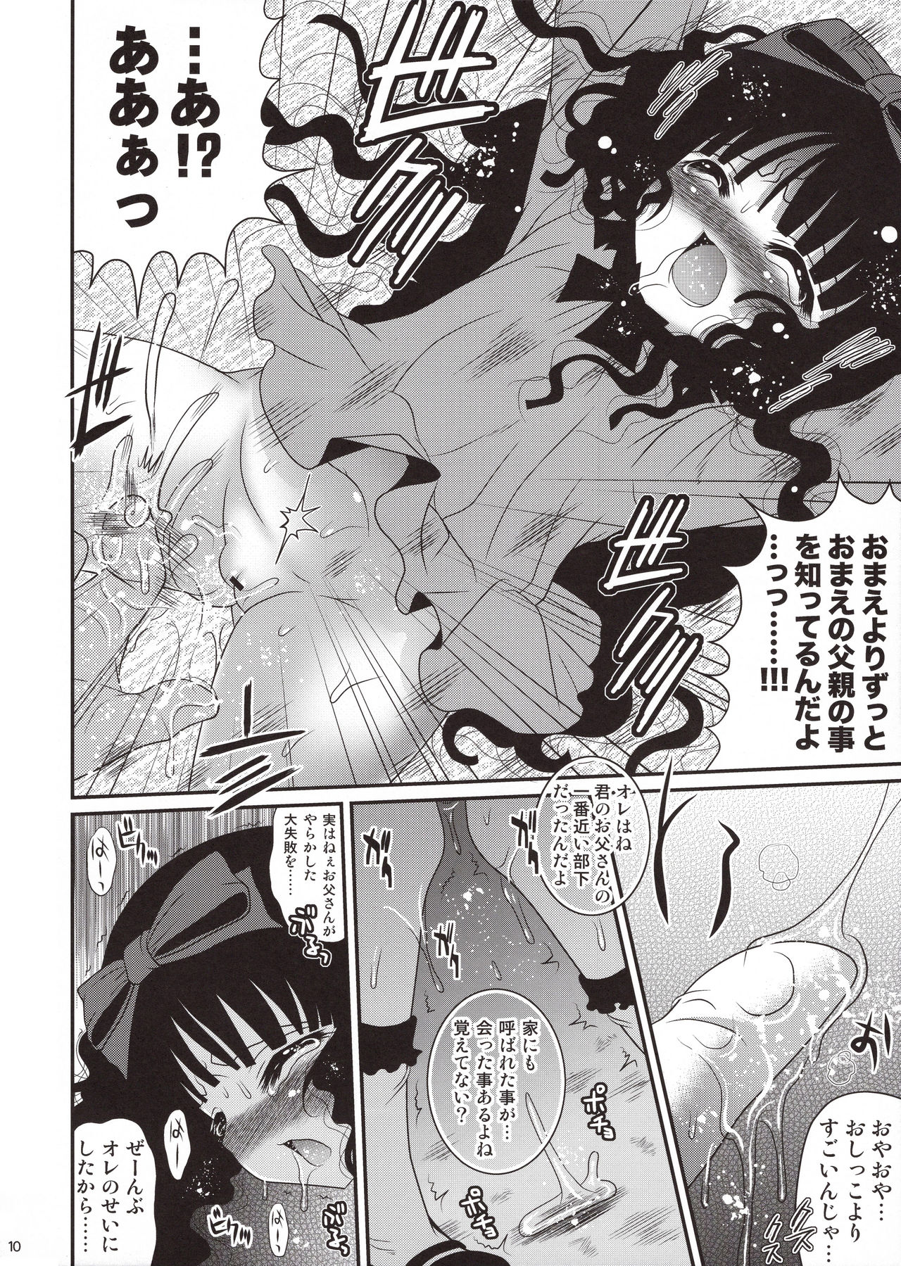 (SC61) [Poiyo Dimension (Meguro Linu)] Urami Jigoku page 10 full