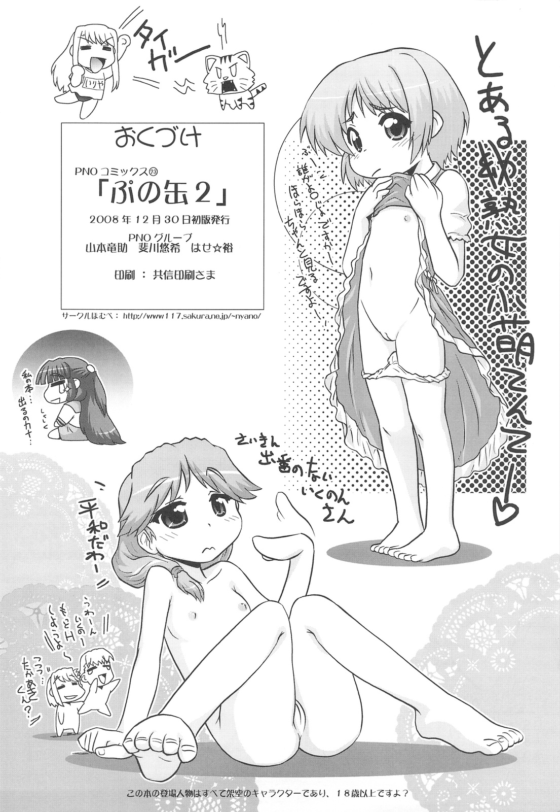 (C75) [PNO Group (Hase Yuu, Hikawa Yuuki, Yamamoto Ryuusuke)] Punokan 2 (To LOVE-ru, Code Geass) page 21 full