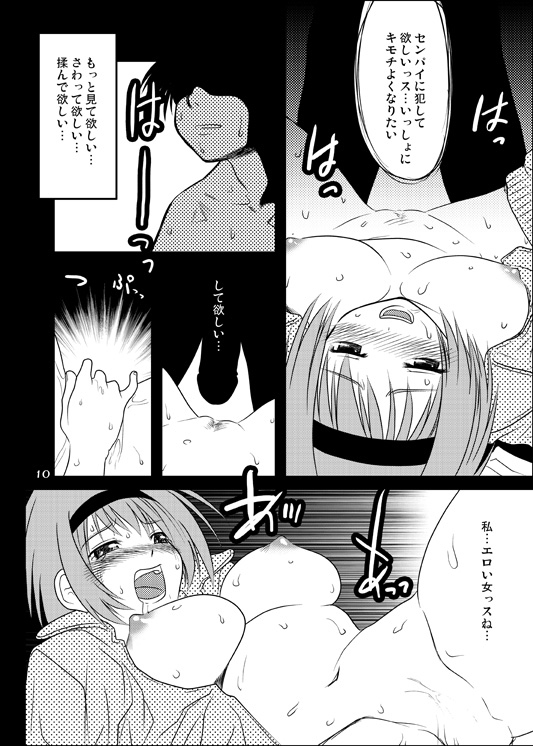 [Youseimangasya (Sakaki Imasato)] Yocchi no Atsuku Nagai Yoru. (ToHeart2) [Digital] page 9 full