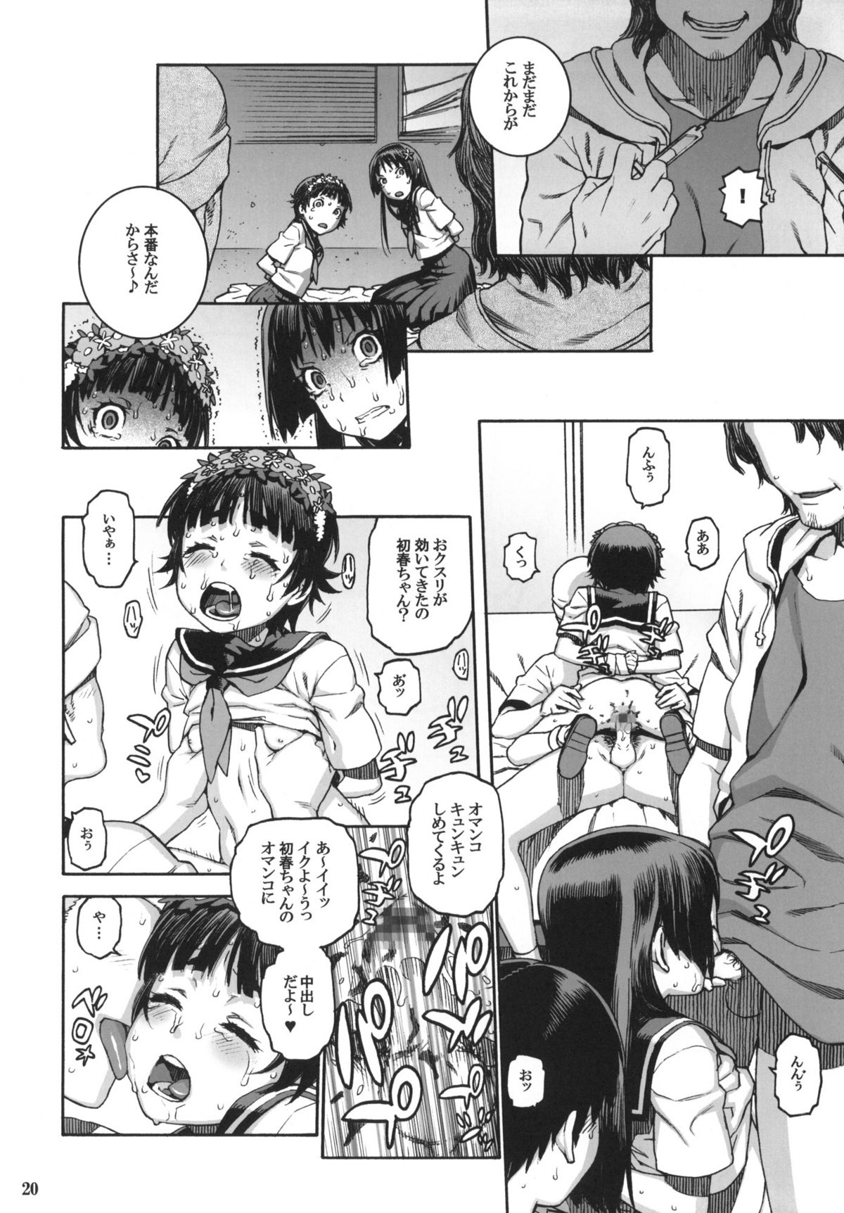 (C77) [DECOPPACHI (Hidiri Rei)] Toaru Jiken no Heroines (Toaru Kagaku no Railgun) page 19 full