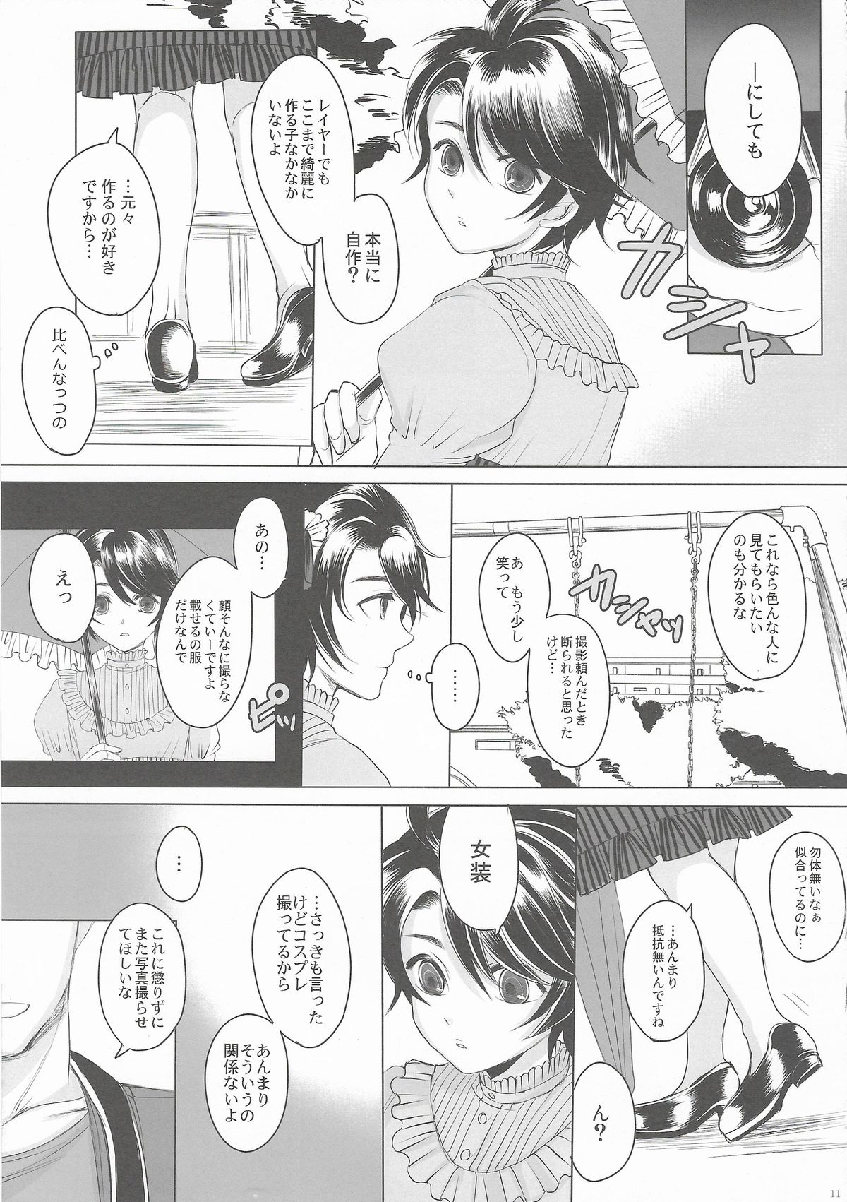 (ToreTama001) [GJ-X (yk)] Made In Male page 11 full