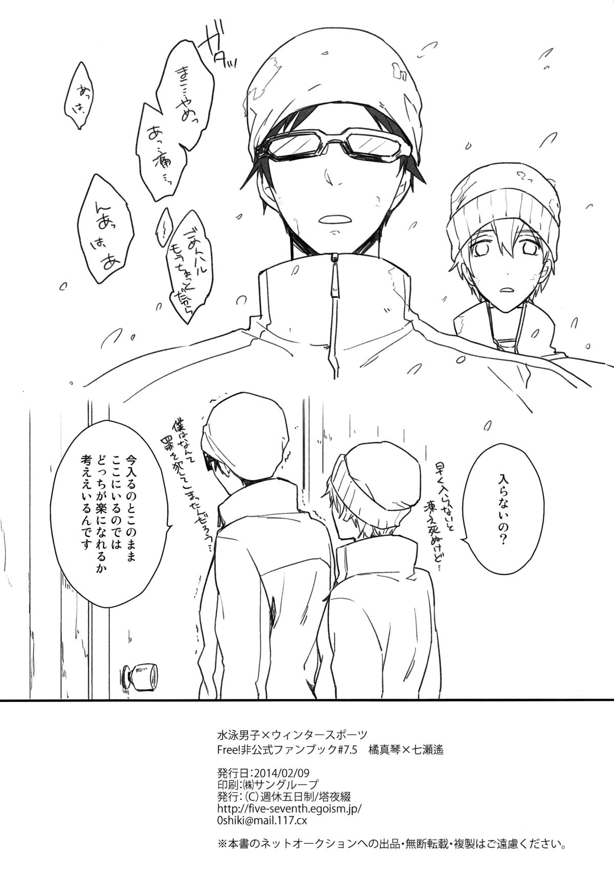 (Renai Survival) [Shuukyuu Itsukasei (Touya Tsuduru)] good for nothing (Free!) page 39 full