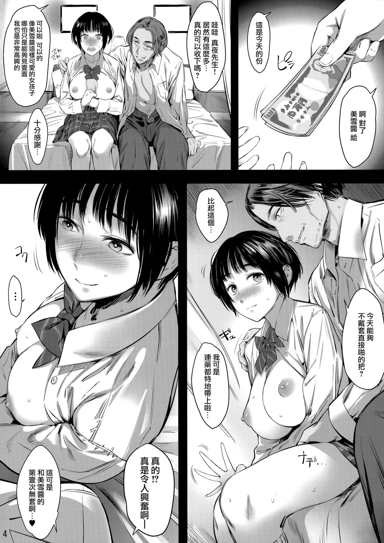 (C93) [Hanamuguri (Tomiyama Akiji)] Okozukai Kasegi no Amai Koe [Chinese] [無邪気漢化組] page 4 full