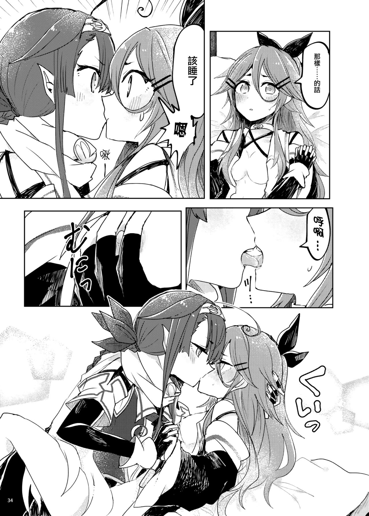 (Houraigekisen! Yo-i! 29Senme) [Sonna Kanji de Heiankyou (Itomugi-kun)] Futari no Himitsu (Kantai Collection -KanColle-) [Chinese] [CE家族社] page 40 full