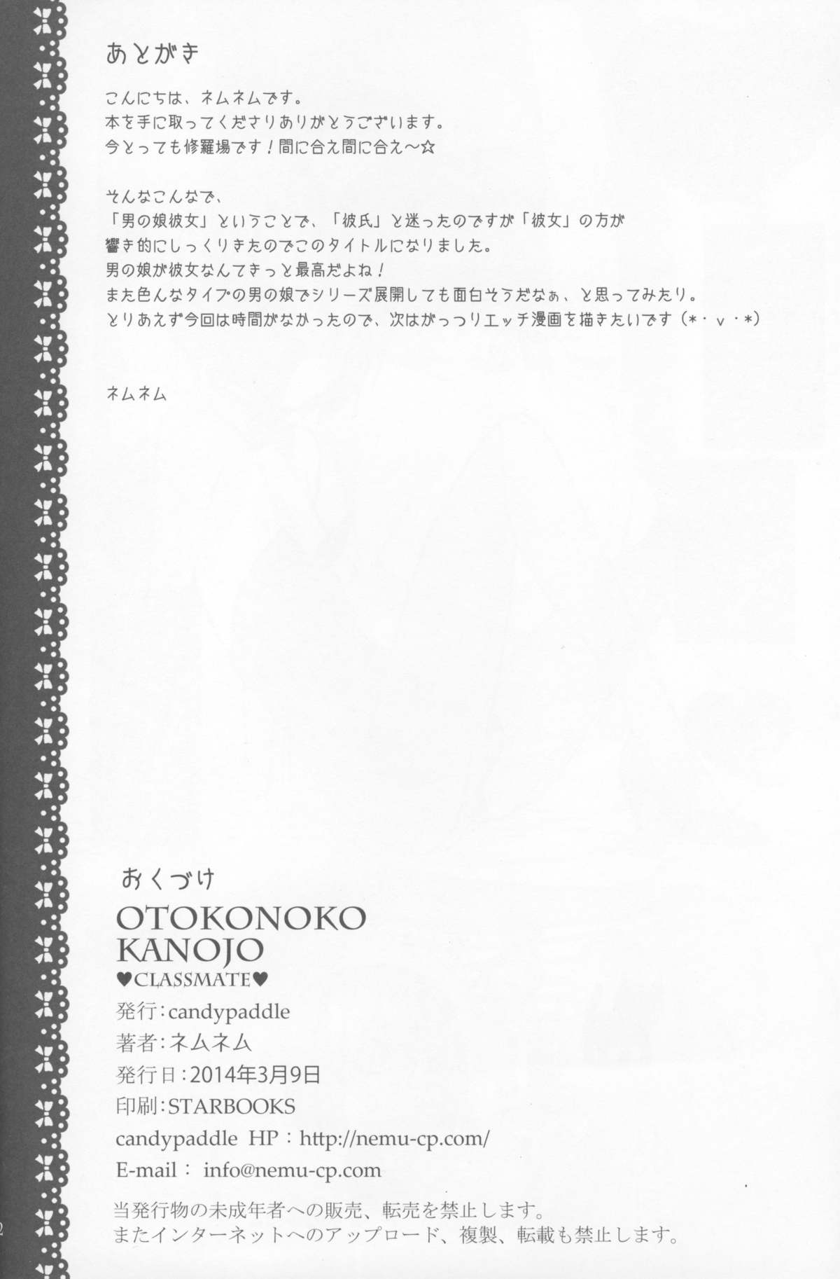 (Shota Scratch 22) [candy paddle (NemuNemu)] OTOKONOKO KANOJO ♥CLASSMATE♥ [English] page 11 full