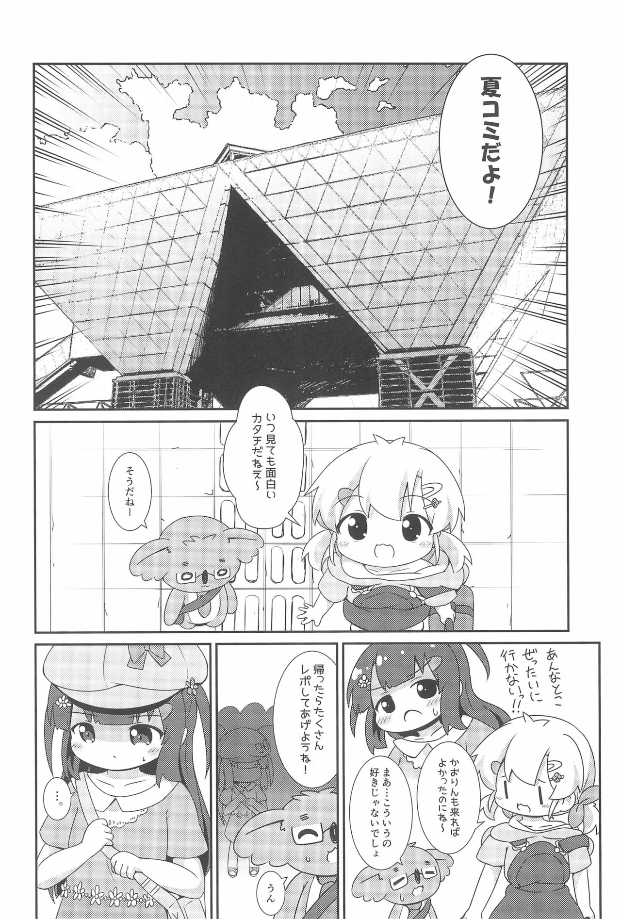 (C94) [Rakka Sokudo 2.5 (Pira)] Hao-chan to Natsuyasumi page 12 full