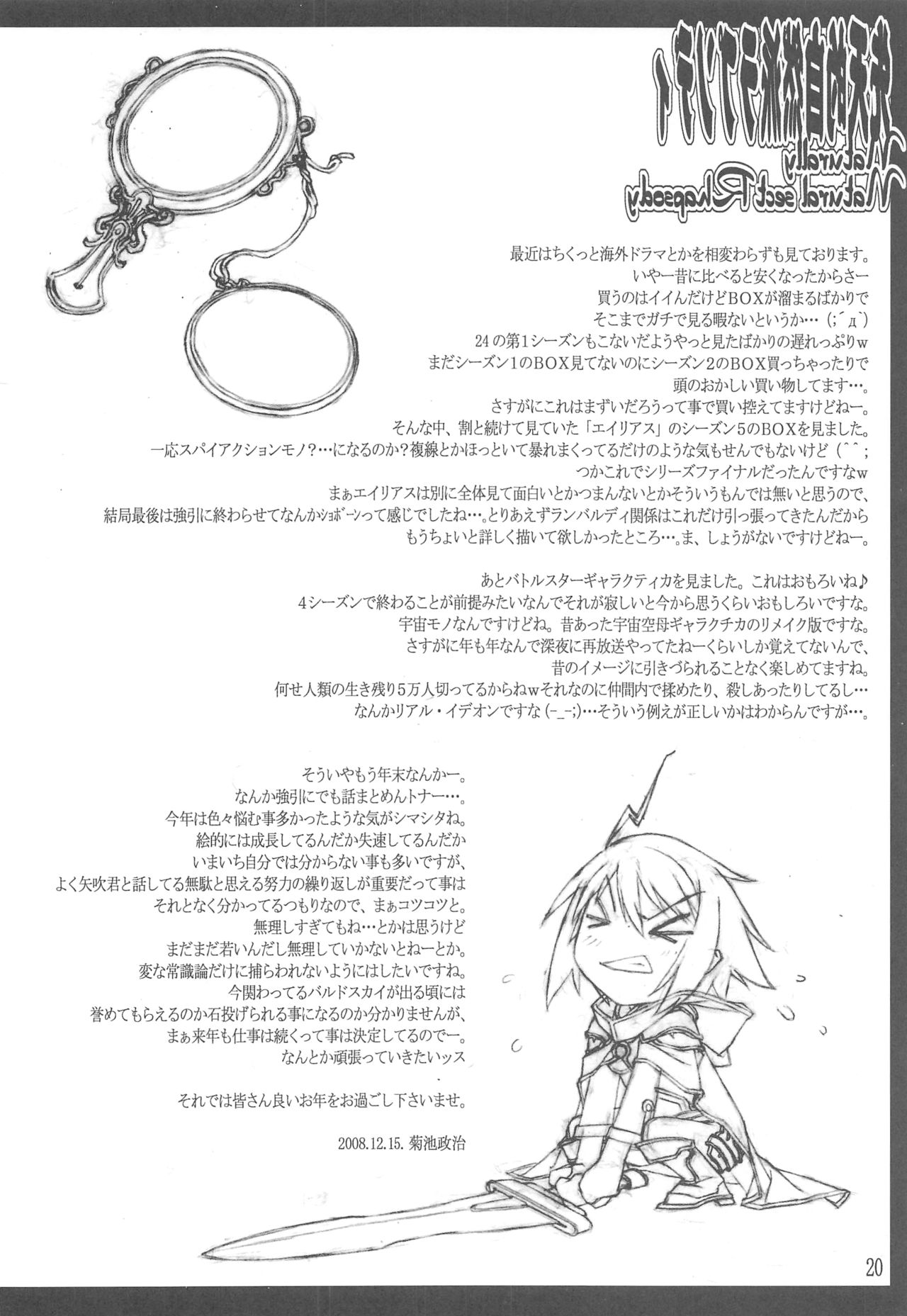 (C75) [American Kenpou (Kikuchi Seiji, Yabuki Gou)] Sententeki Shizenha Rhapsody (Kannagi) page 21 full