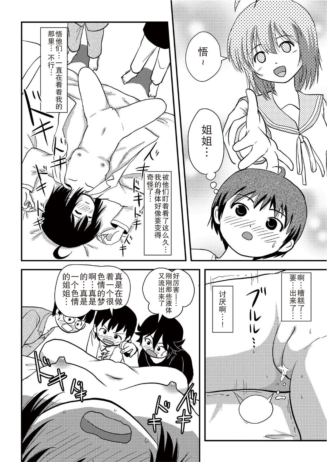 [Chimee House (Takapi)] Chiru Roshutsu 10 [Chinese] [尼尔汉化] [Digital] page 52 full