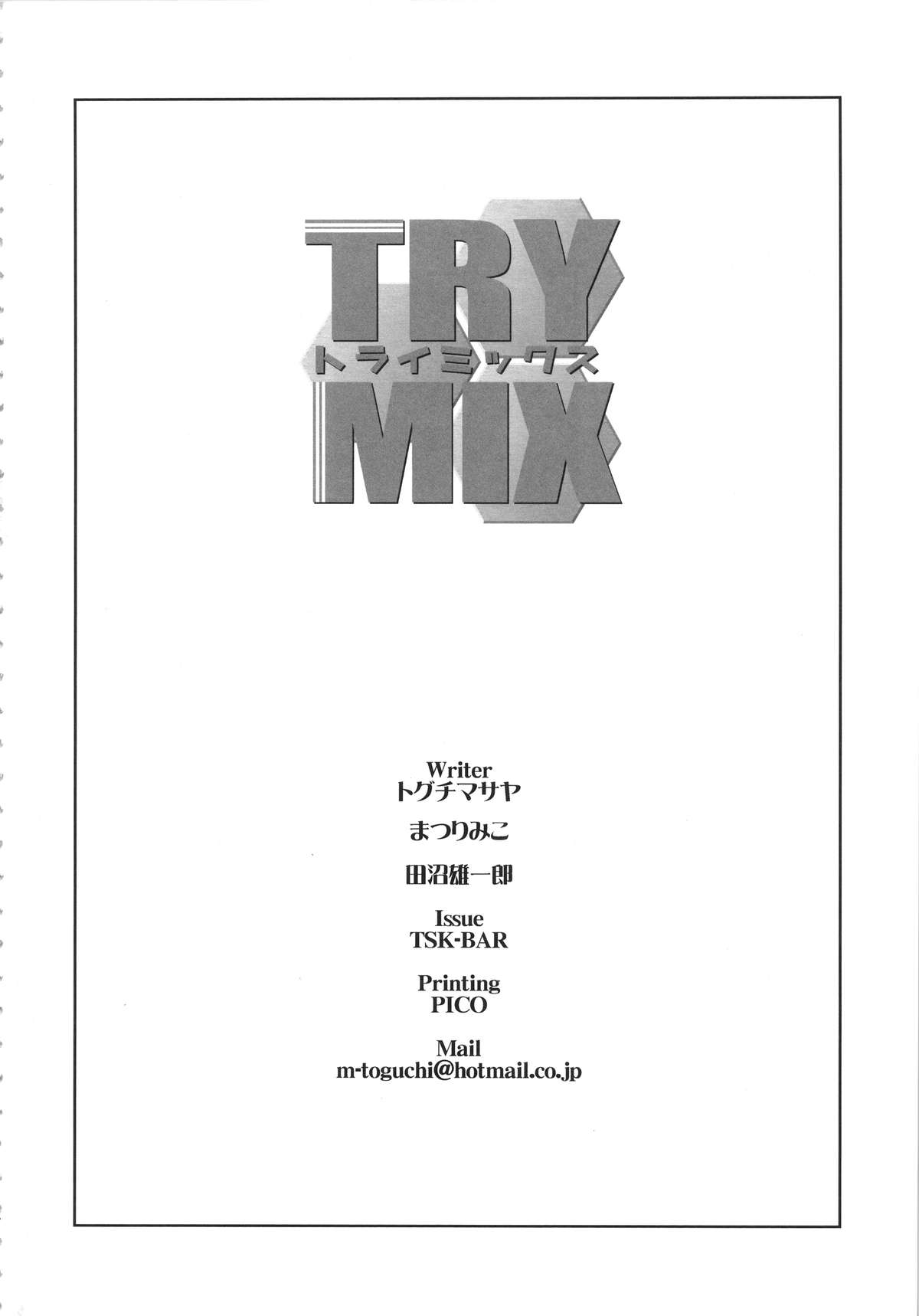 (COMIC1☆9) [TSK-BAR (Toguchi Masaya, Matsuri Miko, Tanuma Yuuichirou)] TRYMIX (Gundam Build Fighters Try) page 4 full