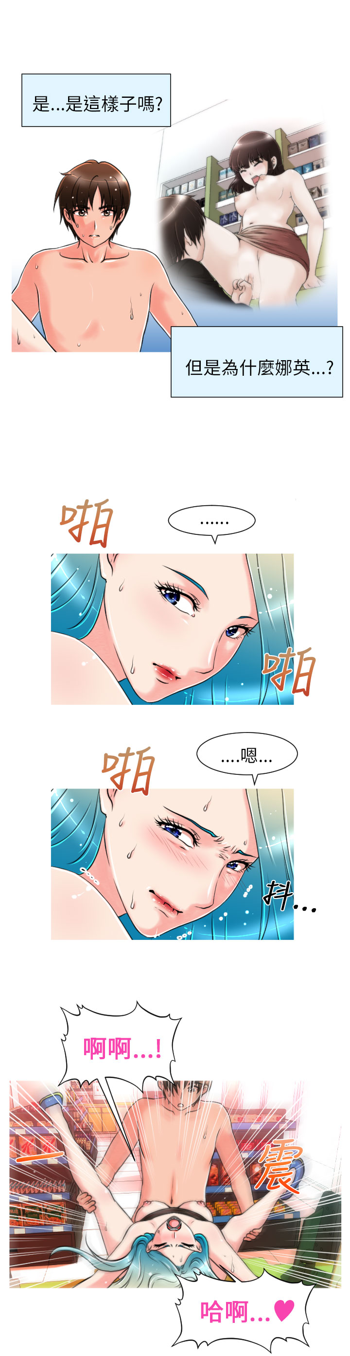 奇怪的超商 Ch.01-05 [Chinese] page 105 full