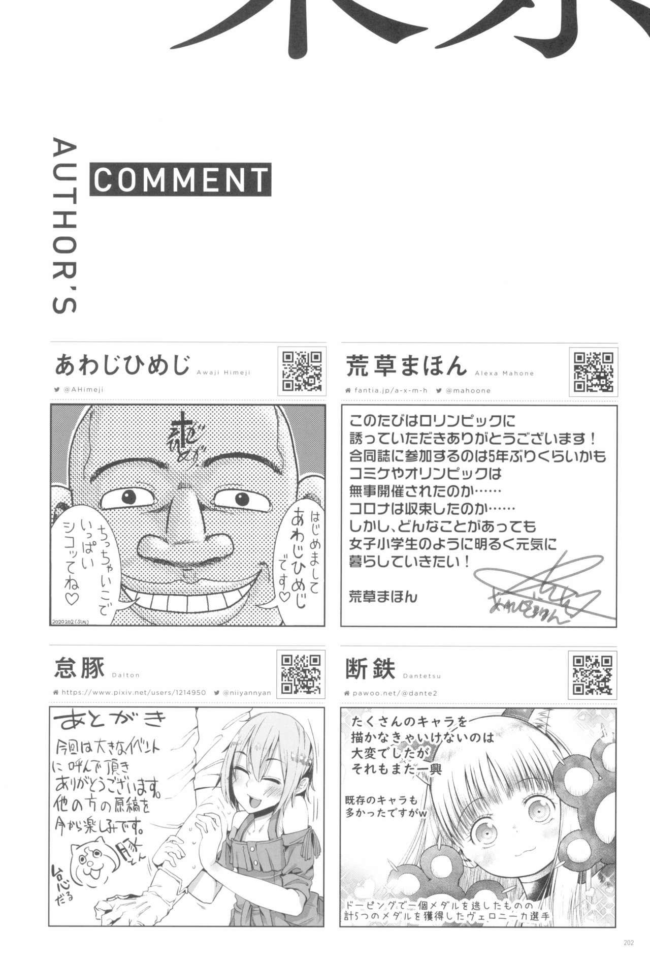 [Tsumasaki Label (Various)] Tokyo Rollin'pic page 202 full