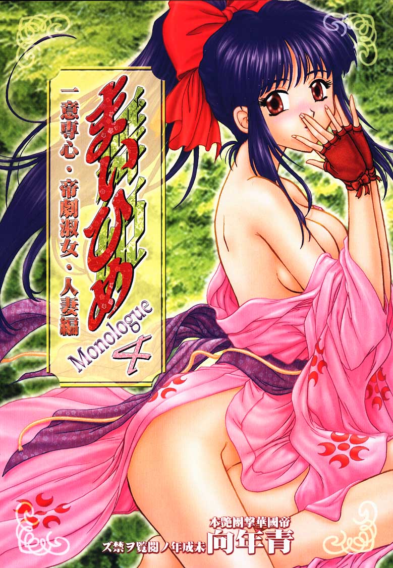 [Ten-Shi-Kan] Maihime 4 Monologue - Ichii Senshin - Teigeki Shukujo - Hitozuma Hen (Sakura Taisen / Sakura Wars) page 1 full