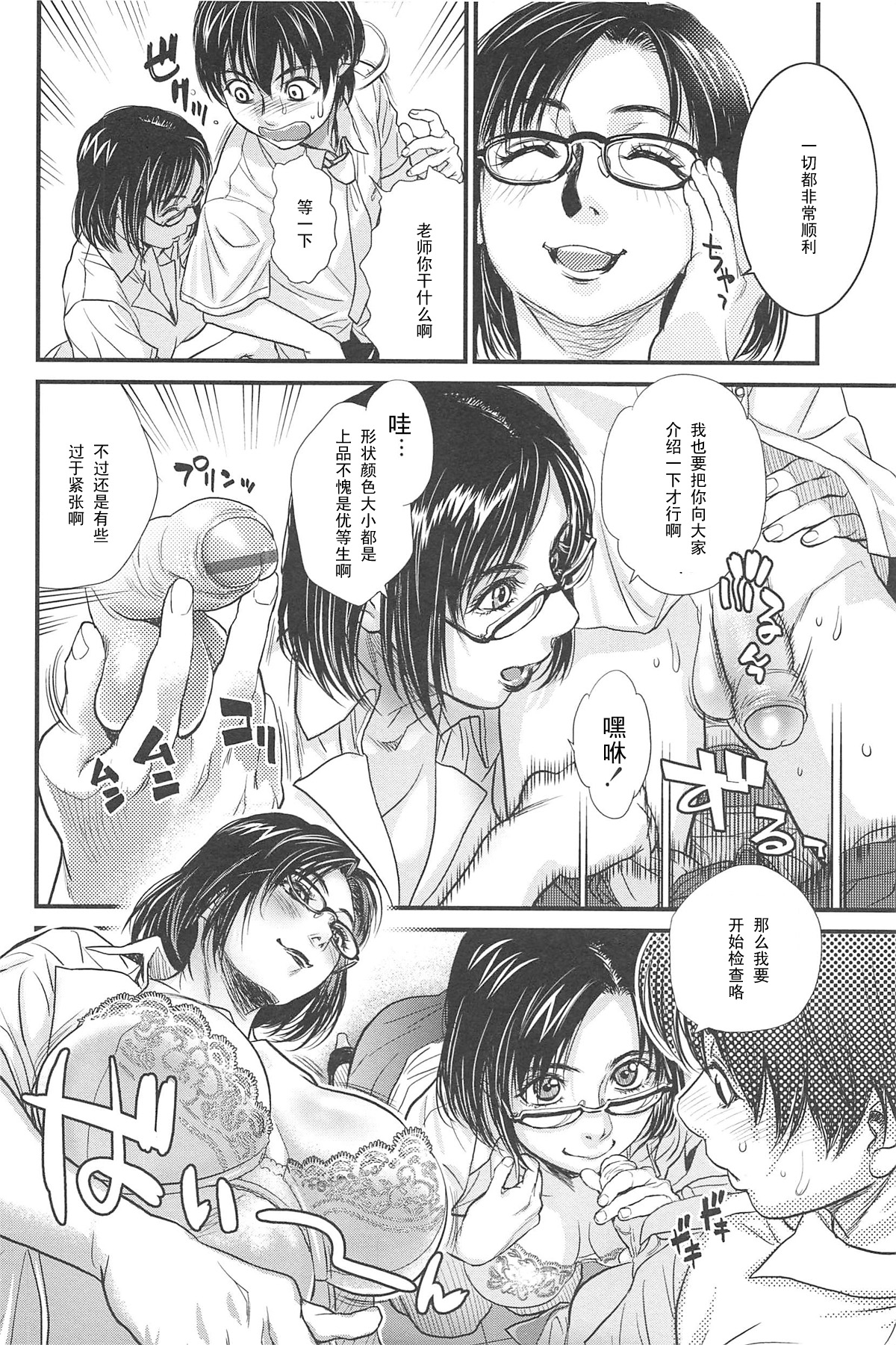 [Kishizuka Kenji] Sex Education (COMIC HOTMiLK 2008-10) [Chinese] [黑条汉化] page 10 full