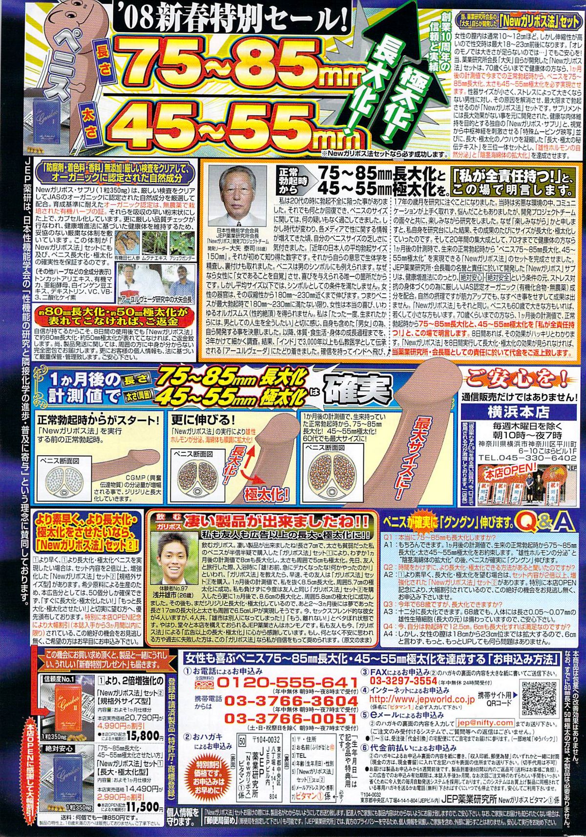 Monthly Vitaman 2008-03 page 279 full