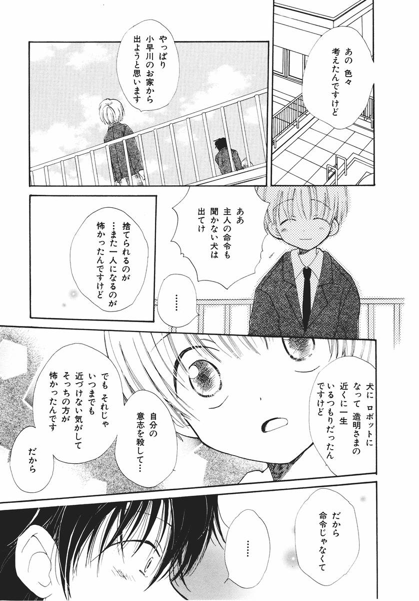 [Takahashi Mako] Naichaisou yo. page 65 full