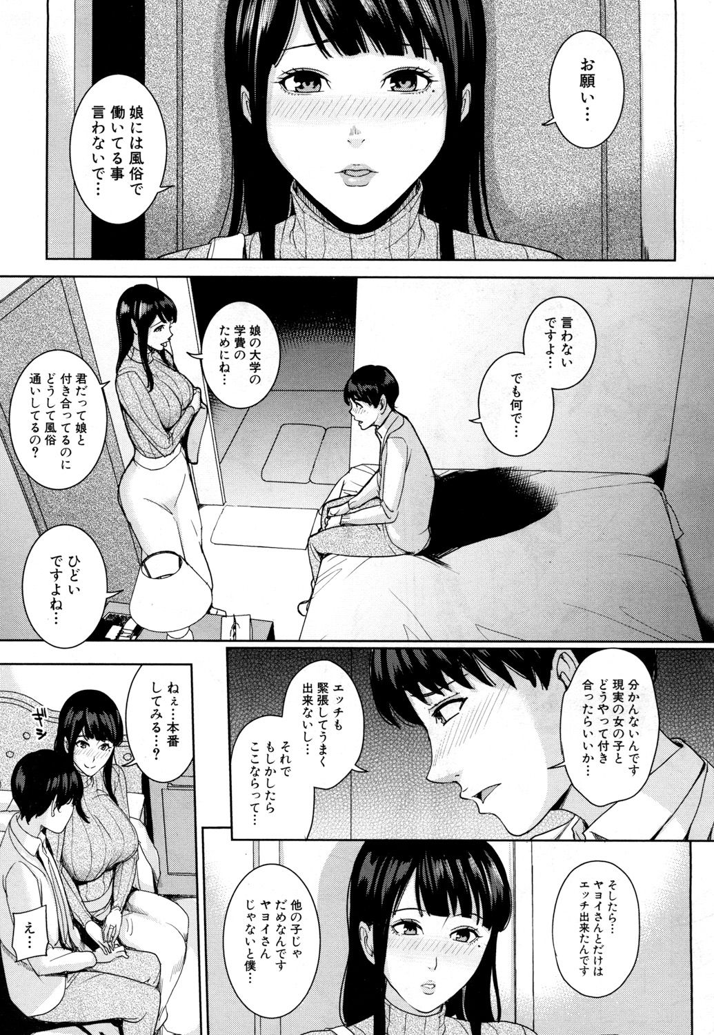 [Maimu-Maimu] Kanojo no Mama to Fuuzoku de... [Digital] page 13 full