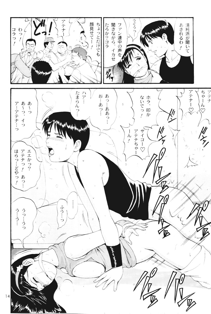 (C61) [Saigado] THE ATHENA & FRIENDS SPECIAL (King of Fighters) page 13 full