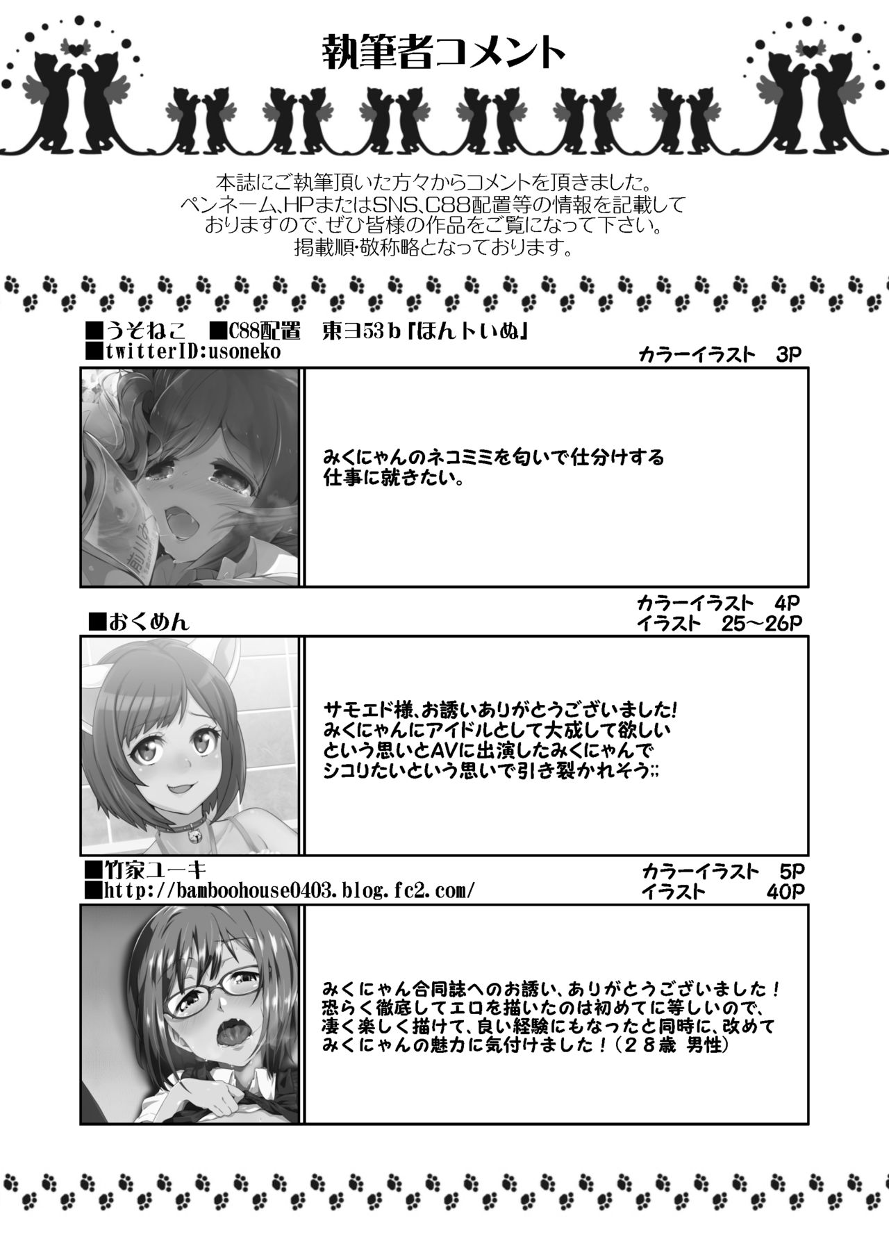 (C88) [Buranko Shinshi (Various)] Mikunyan de Nukunyan (THE IDOLM@STER CINDERELLA GIRLS) page 75 full
