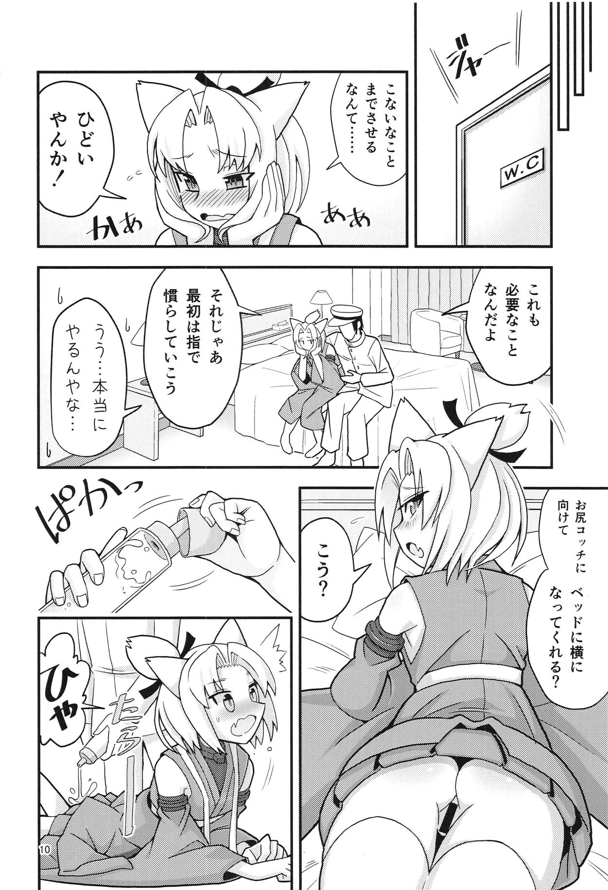 (C94) [River Crossing (Kawagoe Wataru)] Shouhou to Oshirix (Azur Lane) page 9 full