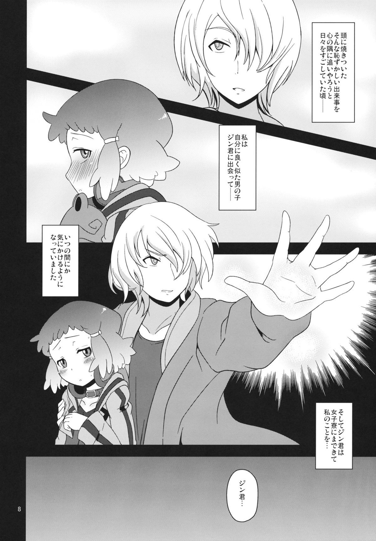 (C82) [HellDevice (nalvas)] Potteri Kouhosei (Aquarion Evol) page 7 full