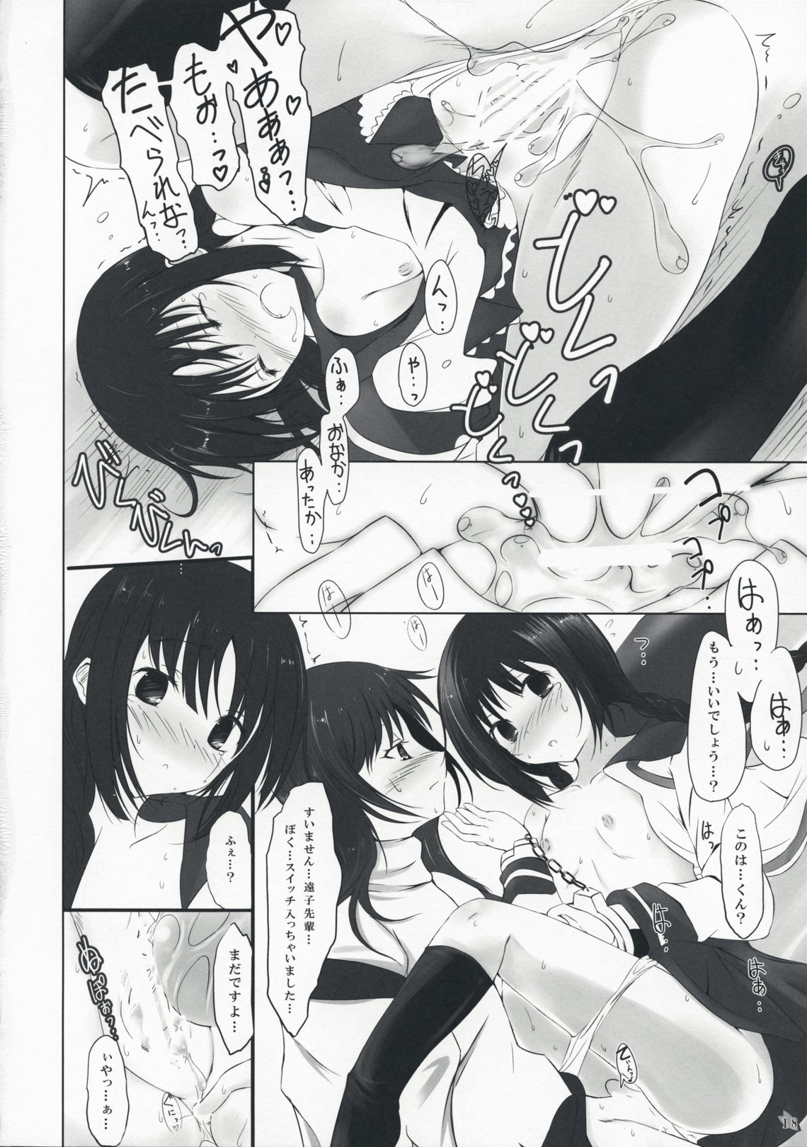 (COMIC1☆3) [Dream Halls! (Tsuzuri)] Himegoto (Bungaku Shoujo) page 18 full