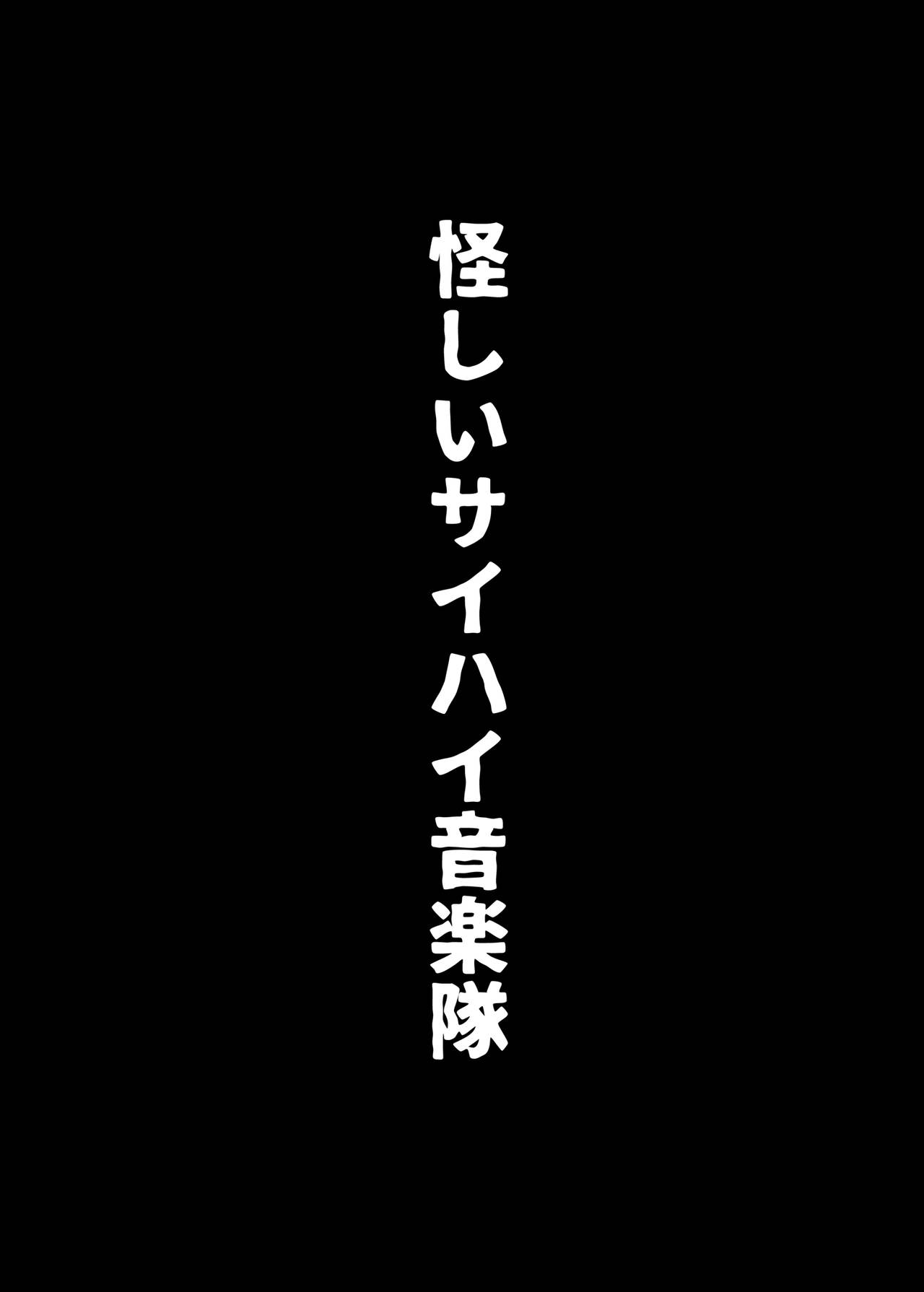 [Ayashii Thigh High Ongakutai] kuronuma honoka doujinshi setto page 45 full