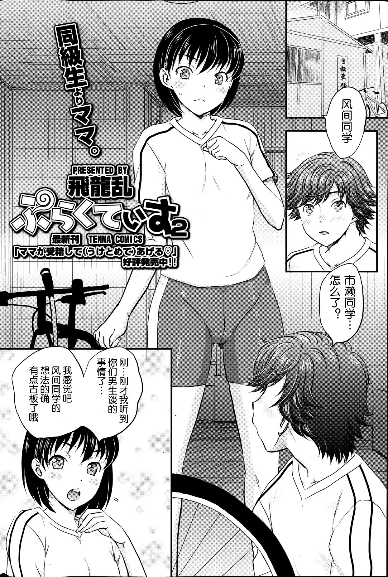 [Hiryuu Ran] Practice Ch. 1-4 [Chinese] [空想少年汉化] page 20 full