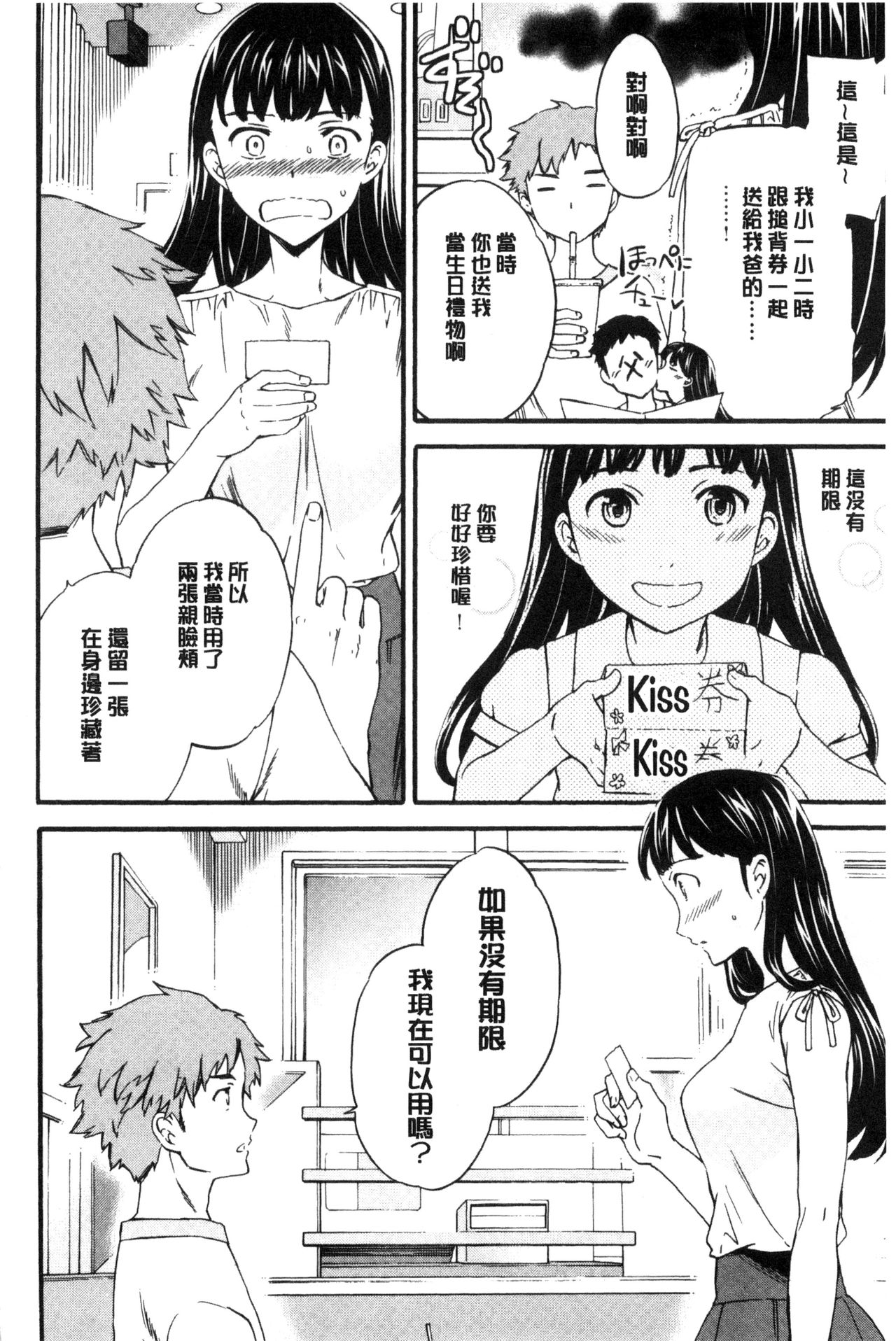 [Cuvie] Yawarakana Nukarumi | 柔滑細嫩的軟爛淫女 [Chinese] page 23 full