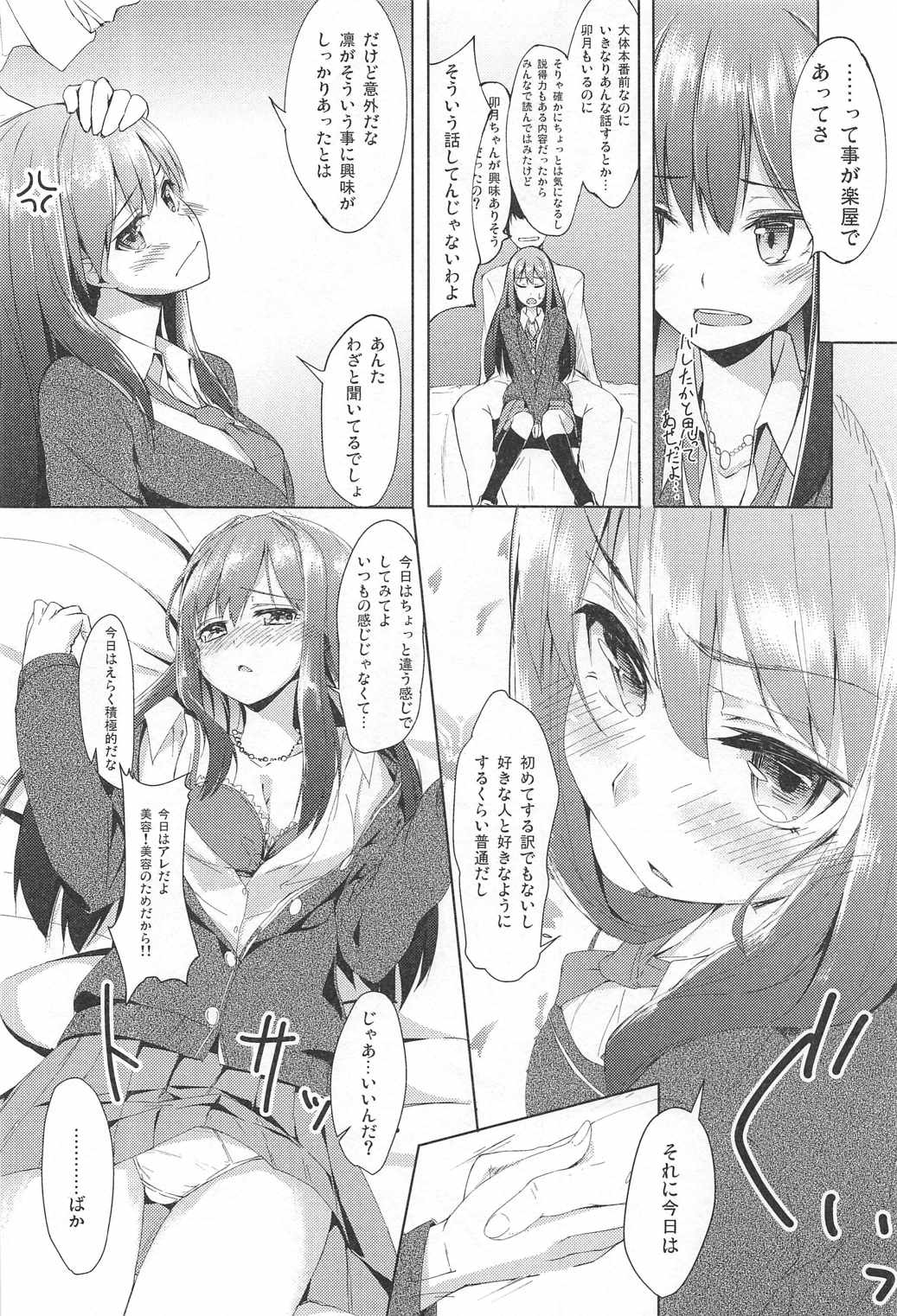 (C90) [Luck10 (Pilky)] Shibuya Rin wa Kirei ni, Naritai (THE IDOLM@STER CINDERELLA GIRLS) page 6 full